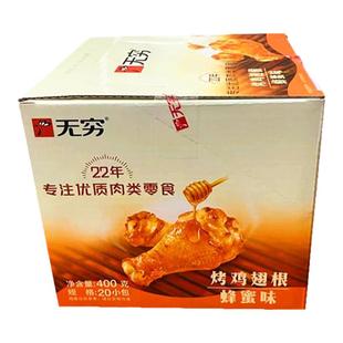 无穷鸡腿蜂蜜味烤鸡小腿蜜汁味香辣味蜂蜜烤鸡翅根鸡翅儿童小零食