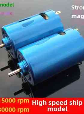 蓝壳550船模电机高速12V15000电机遥控车蓝色强磁Rpm风扇