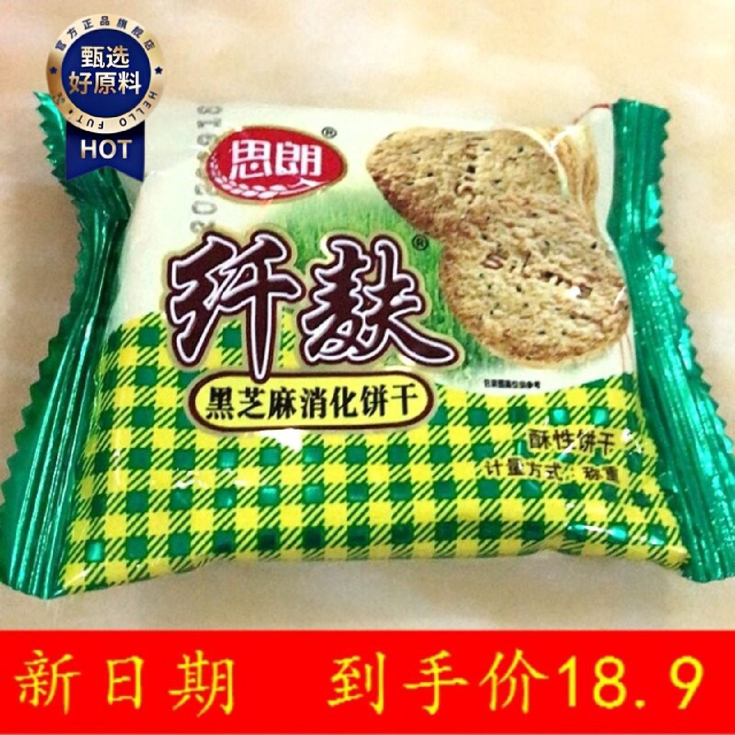 思朗纤麸粗粮消化饼干4斤整箱全麦代餐木糖醇饼干杂粮早餐零食品
