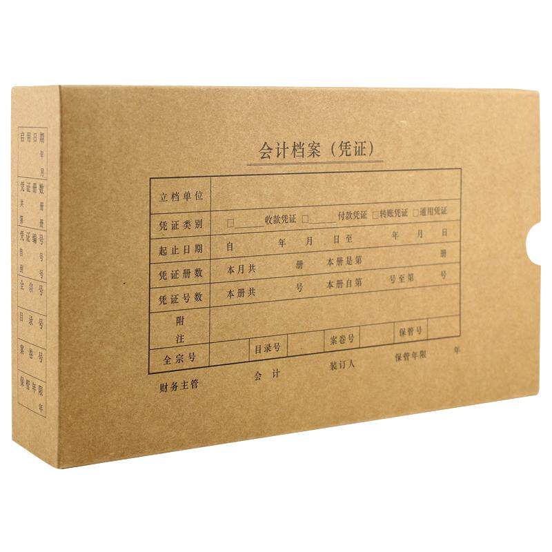 加厚牛皮纸凭证盒西玛实惠耐用