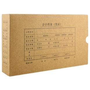 西玛会计凭证档案盒发票A4A5硬纸板凭证封面加厚牛皮纸整理盒子财务用品收纳票据单据双封口侧开口记账凭证盒