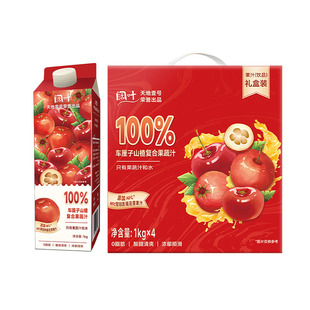 天地壹号阔叶100%车厘子山楂果蔬汁1kg*4瓶整箱饮料果汁礼盒装