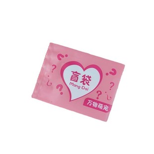 现货盲袋迷你包装袋空袋子微缩食玩盲盒网红小巧精致ko潮玩袋子