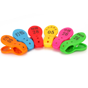 定制厨房上菜夹子麻辣烫号码牌晾衣姓名彩色记号夹浴池洗浴用鞋夹