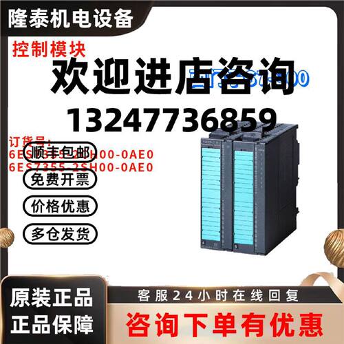 议价西门子 6ES7 355 6ES7355-2CH00/2SH00-0AE0/OAEO 控制模块