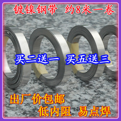 镀镍钢带18650锂电池连接片约8米一卷点焊纯镍带焊接低内阻镀镍片