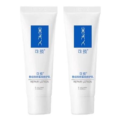 可预重组胶原蛋白保湿修护维护乳