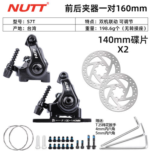 NUTT双边机械拉线碟刹夹器平装式公路夹器 双边制动 公路手变刹车
