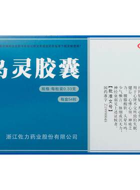 [自营][佐力]乌灵胶囊0.33g*54粒/盒
