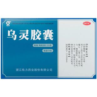 佐力乌灵胶囊0.33g*54粒/盒旗舰店官方正品药房抑郁症焦虑症失眠