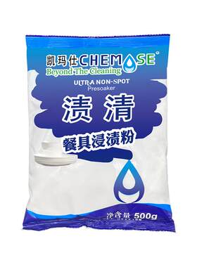 凯玛仕渍清餐具浸渍粉去渍粉茶渍