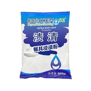 凯玛仕渍清餐具浸渍粉清洁剂奶茶店去渍茶渍密胺杯具茶壶茶垢清洁