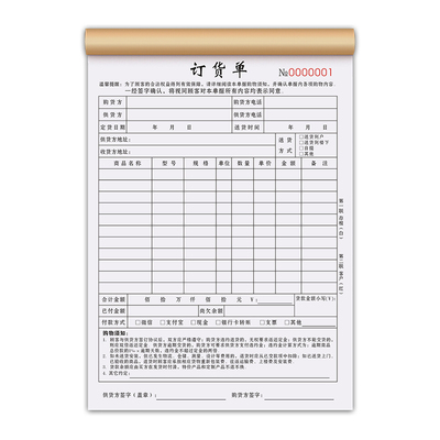 【升级条款】订货单二联全国通用