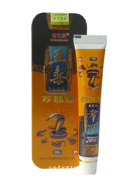 霸王狼五毒万能膏草本抑菌止痒膏