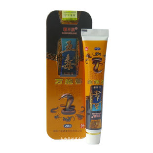 正品买2送1霸王狼五毒万能膏五毒万能膏草本乳膏皮肤外用抑菌软膏