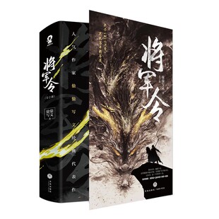 将军令全2册偷偷写文著新增番外梦中说梦隐忍将军陈则铭强权帝王萧定双男主将进酒黄金台当年万里觅封侯古言权谋小说青春畅销书籍