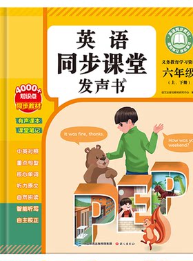 六年级英语同步教材点读发声书