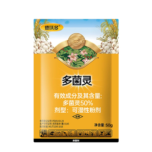 多菌灵杀菌剂百菌清灭菌灵植物花卉农用黑斑白粉病多茵灵专用花药