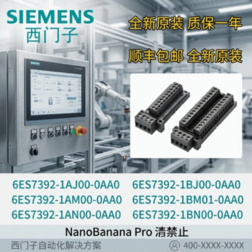 议价6ES7392-1AJ00/1AM00/1AN00/1BJ00/1BM01-0AA0西门子S7-300连
