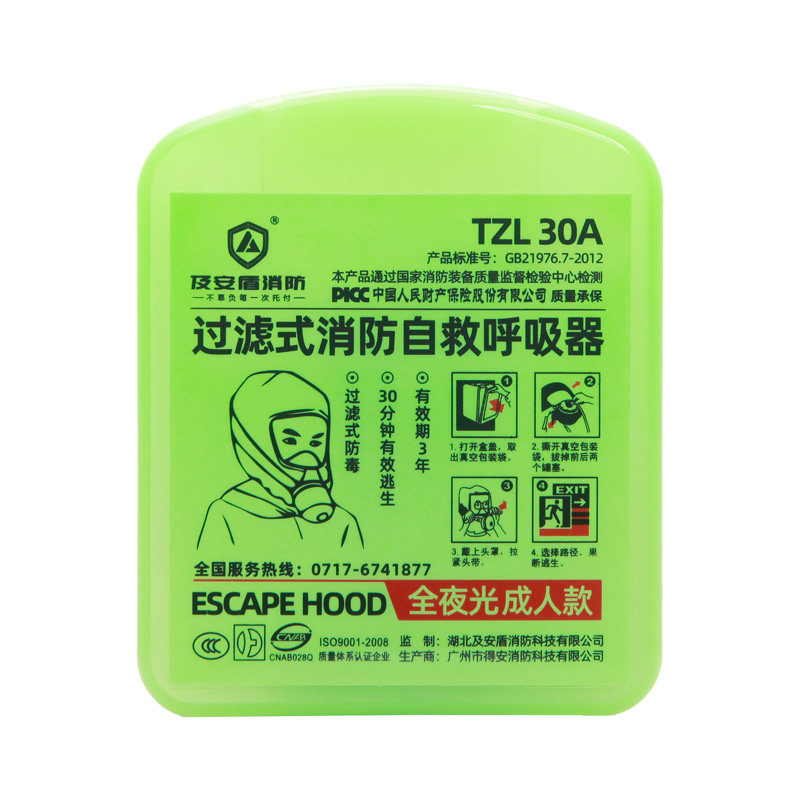 3C认证消防防毒过滤自救面罩
