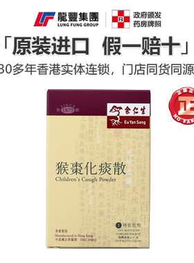 香港余仁生猴枣化痰散婴幼儿咳嗽痰多化痰止咳清肺除痰散非位元堂
