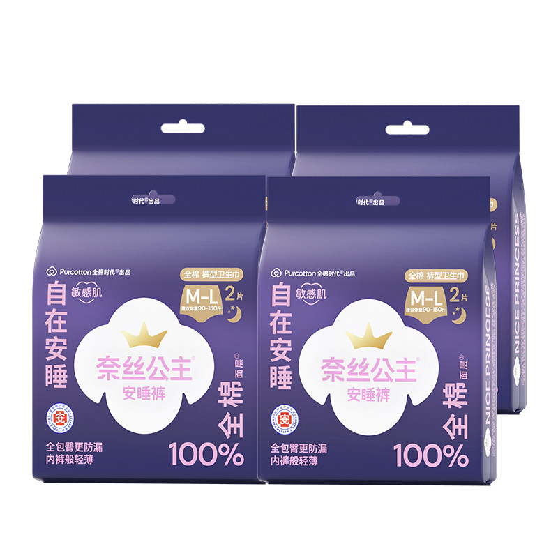 【代言人卢昱晓推荐】全棉时代奈丝公主安睡裤XL码纯棉裤型卫生巾