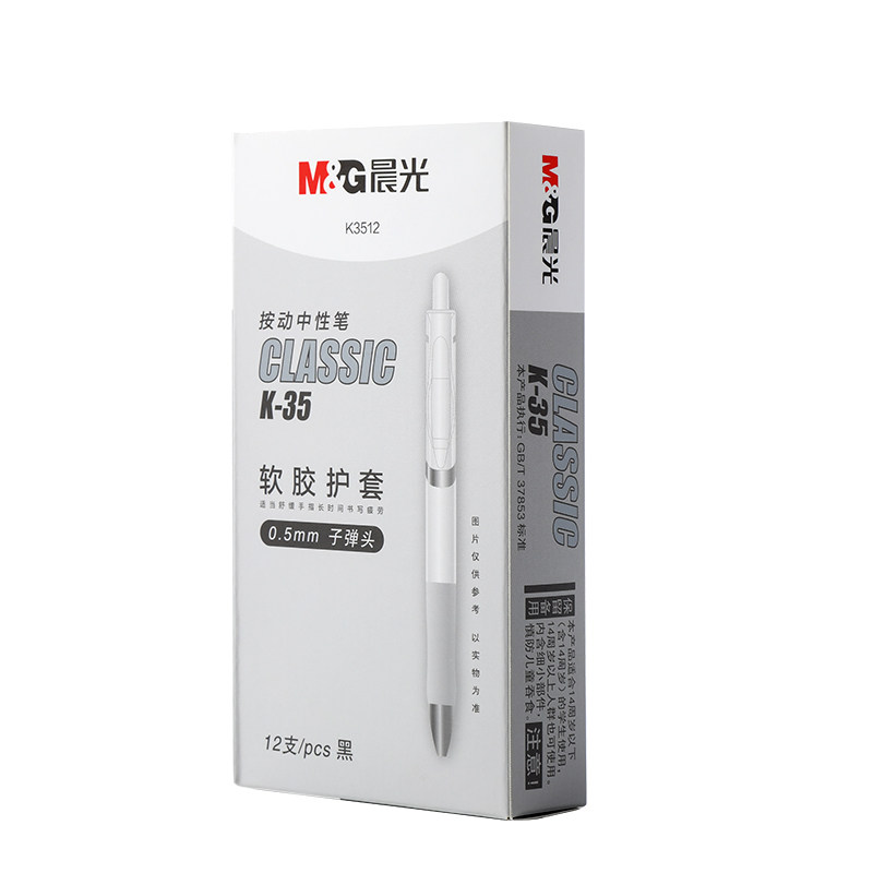 晨光文具中性笔AGPK3512软胶护套按动中性笔水笔学生用碳素笔黑笔考试专用笔商务0.5签字笔按动式创意圆珠笔
