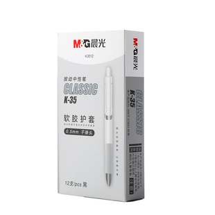 晨光文具中性笔AGPK3512软胶护套按动中性笔水笔学生用碳素笔黑笔考试专用笔商务0.5签字笔按动式创意圆珠笔