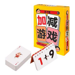 加减法游戏教具神器10以内幼儿园计算凑十法桌游儿童数学扑克牌