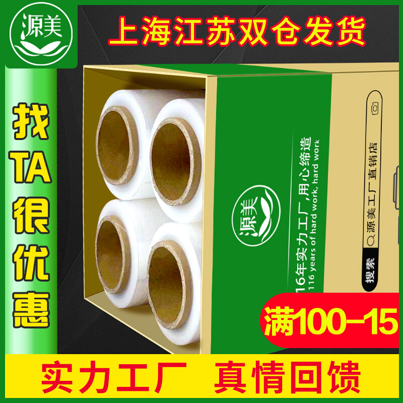 PE拉伸膜缠绕膜50cm宽保鲜膜大卷工业商用塑料薄膜纸打包膜包装膜 包装 缠绕膜 原图主图