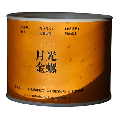 月光滇红小包装特级蜜香金芽