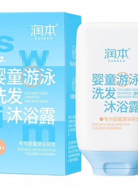 润本游泳专用去氯沐浴露