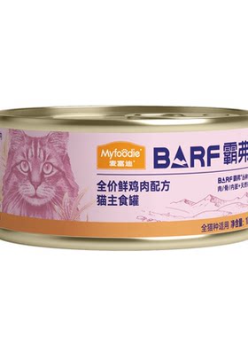 【麦富迪猫罐头】霸弗鲜肉主食罐