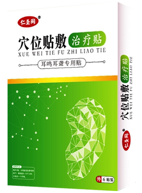 耳鸣耳聋专用贴止鸣穴位贴