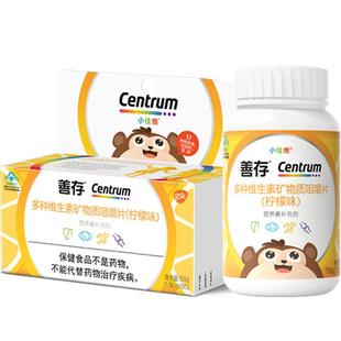 善存儿童复合维生素小佳维咀嚼片学生维C维b族维e小孩咀嚼片80粒