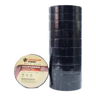 火麒麟电气绝缘胶带电工电线胶布PVC防水耐高温大卷白色黑色绝缘
