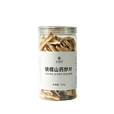 山上硬泥土对抗生长山药 产量少 适当炒适合身弱之人调理润养脾胃