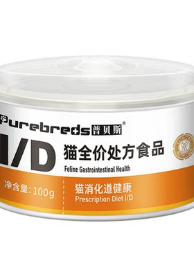 普贝斯id猫肠道罐猫咪处方罐头