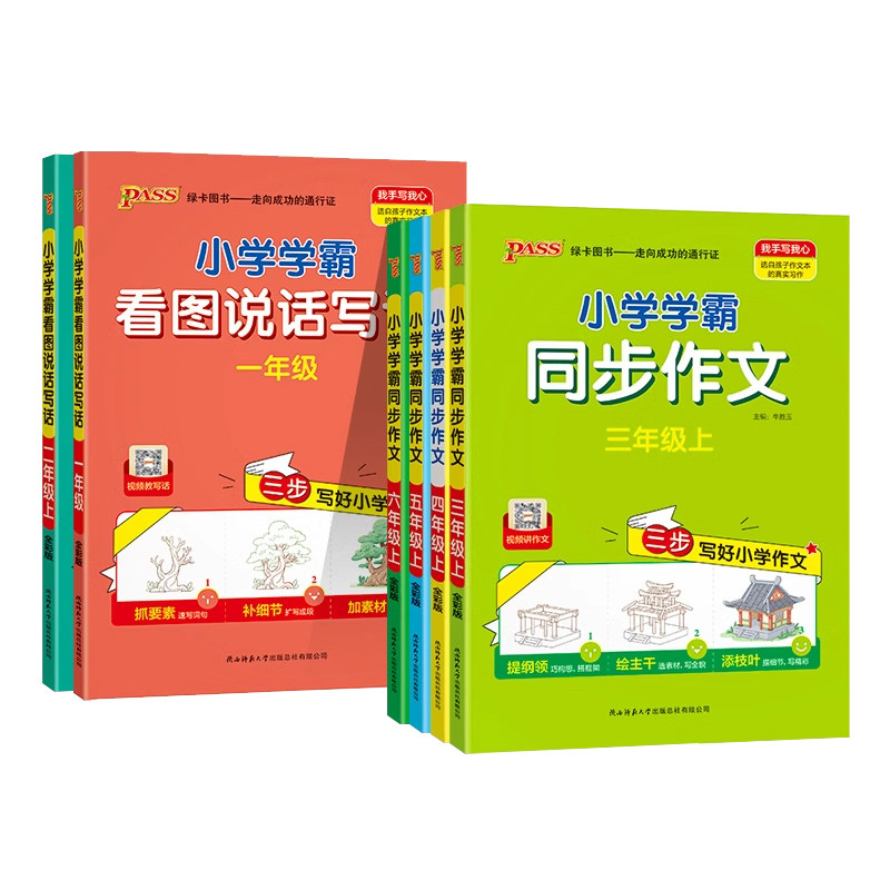 2025秋新小学学霸同步作文三年级上册四年级五六年级人教版同步阅读理解训练看图说话写话一年级二年级优秀开心作文书下册PA