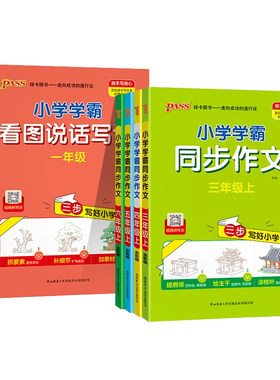 绿卡小学学霸同步作文