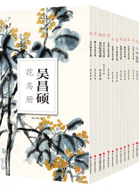 南山册页历代名家鉴赏临摹画册
