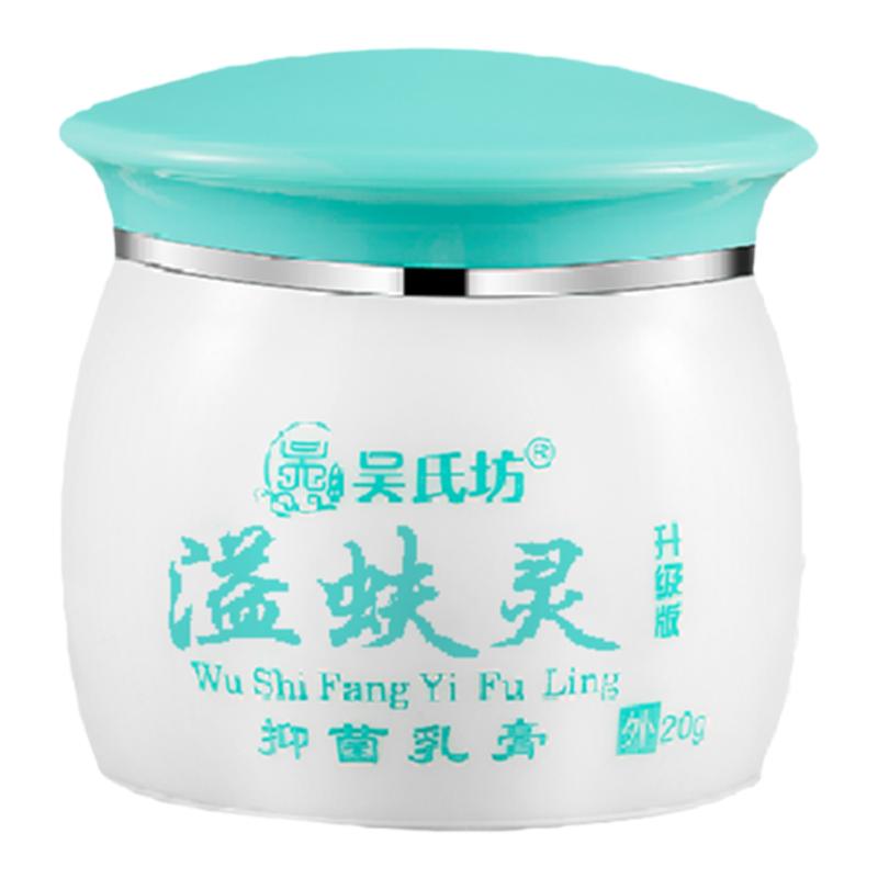 吴氏坊益肤灵抑菌乳膏！正品保证