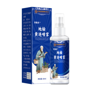 香港健康医药地榆黄连黄莲喷雾剂正品官方旗舰店痔内外黄连素软膏