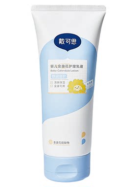 戴可思婴儿金盏花身体乳儿童润肤乳宝宝面霜春夏滋润保湿全身可用