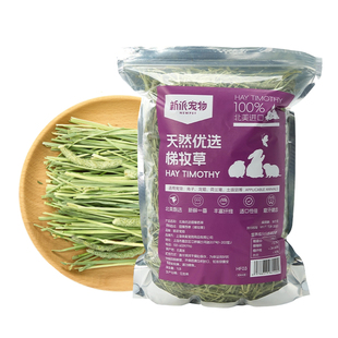 新派宠物美国进口提摩西干草头茬牧草兔子粮食龙猫荷兰猪饲料