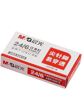 晨光订书钉针23号70页100页200页