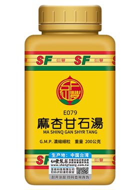 仙丰麻杏甘石汤石甘汤中成药颗粒热感冒肺咳嗽咽喉肿痛倪海厦汉方