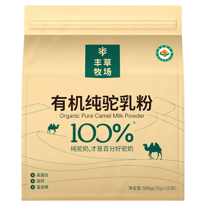 丰草牧场三有机纯驼奶粉官方正品