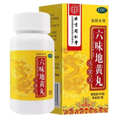 【同仁堂】六味地黄丸200mg*360丸/盒