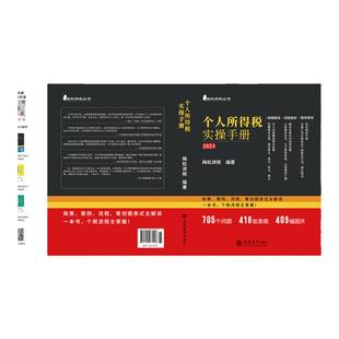 现货2025年全2册企业所得税实操手册+个人所得税政策案例流程策划图表式全解读热点剖析税务筹划申报实务立信会计出版梅松讲税丛书